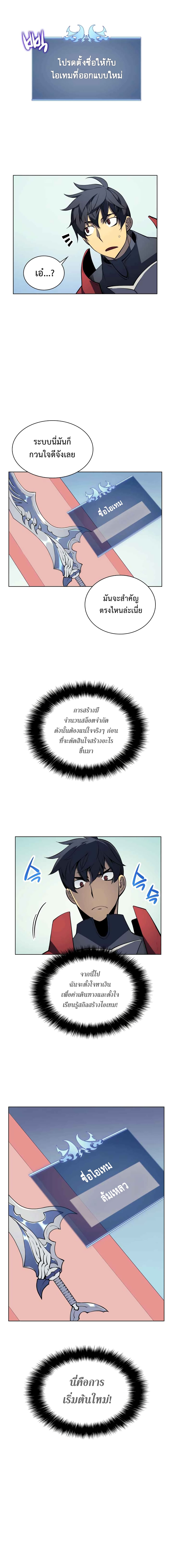 Overgeared จ้าวแห่งยุทธภัณฑ์-10