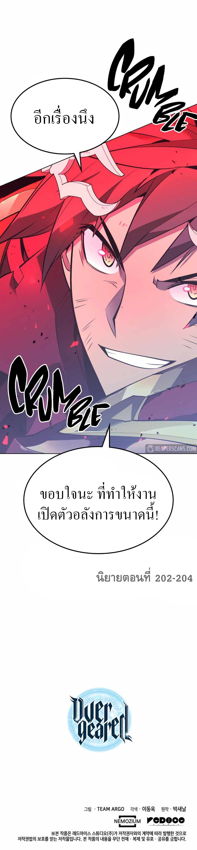 Overgeared จ้าวแห่งยุทธภัณฑ์-107