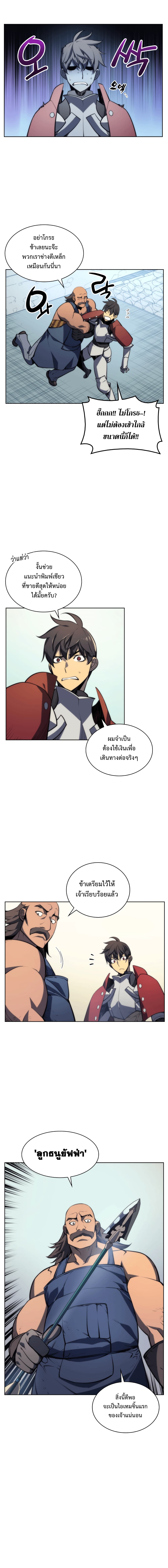 Overgeared จ้าวแห่งยุทธภัณฑ์-11