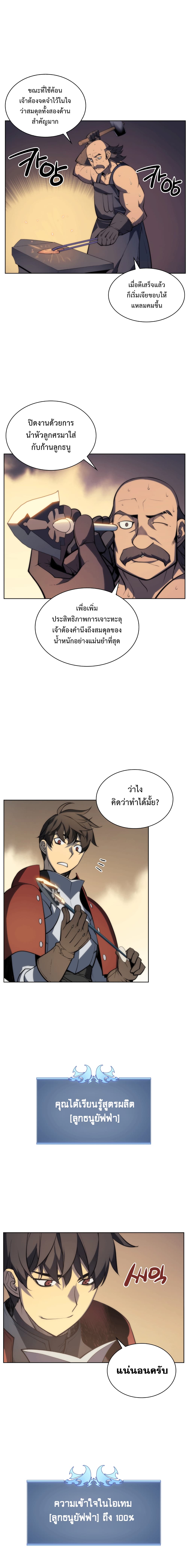 Overgeared จ้าวแห่งยุทธภัณฑ์-11