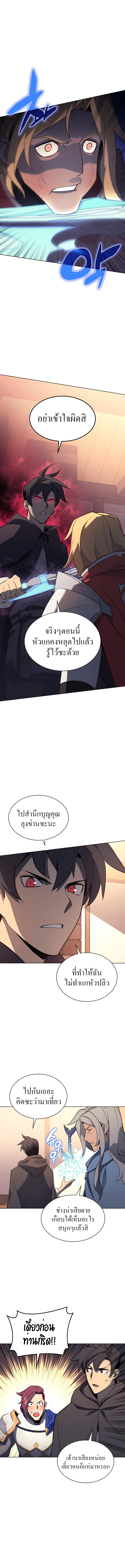 Overgeared จ้าวแห่งยุทธภัณฑ์-110