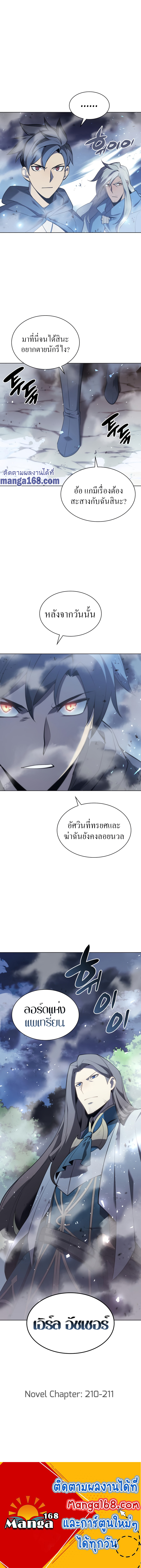 Overgeared จ้าวแห่งยุทธภัณฑ์-110