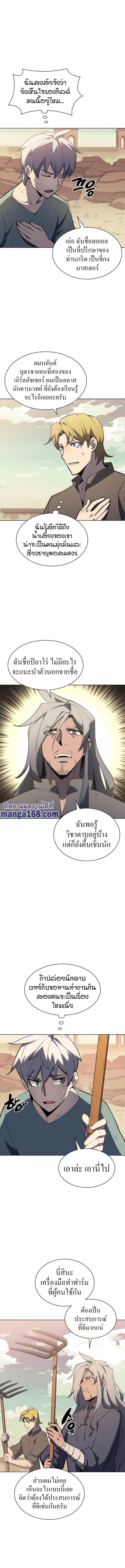 Overgeared จ้าวแห่งยุทธภัณฑ์-114