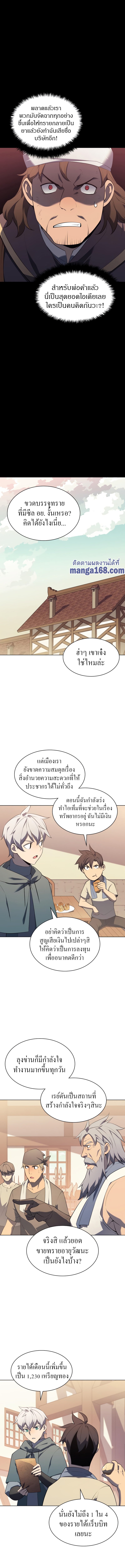 Overgeared จ้าวแห่งยุทธภัณฑ์-116