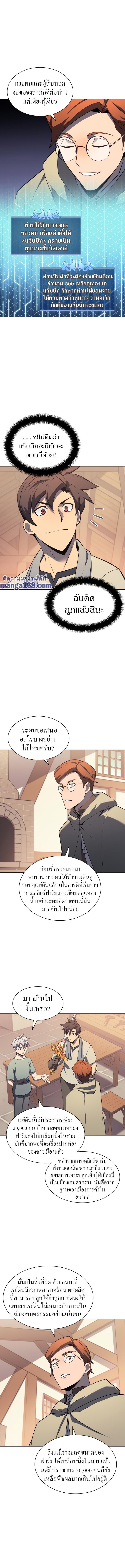 Overgeared จ้าวแห่งยุทธภัณฑ์-116