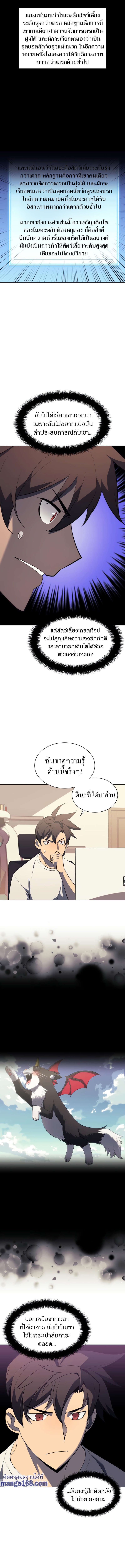 Overgeared จ้าวแห่งยุทธภัณฑ์-117