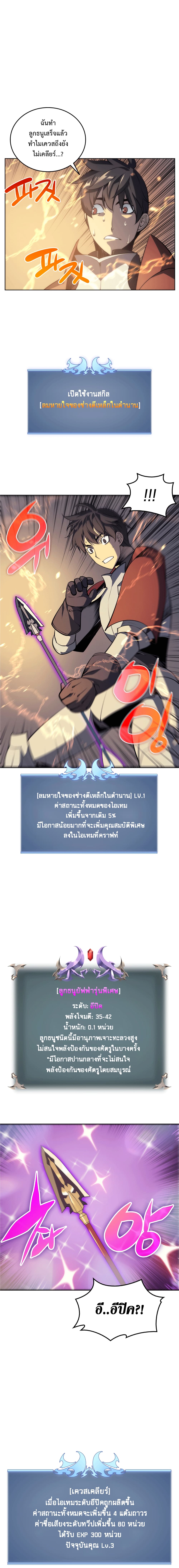 Overgeared จ้าวแห่งยุทธภัณฑ์-12