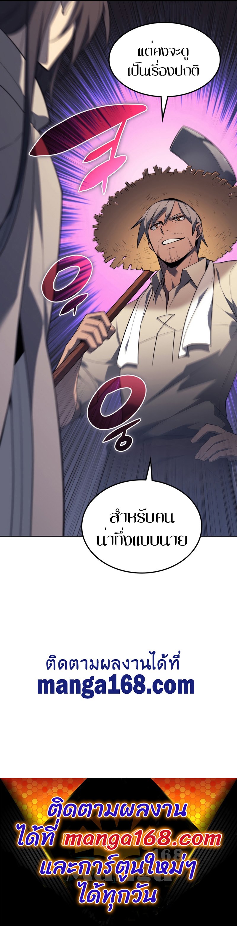 Overgeared จ้าวแห่งยุทธภัณฑ์-124