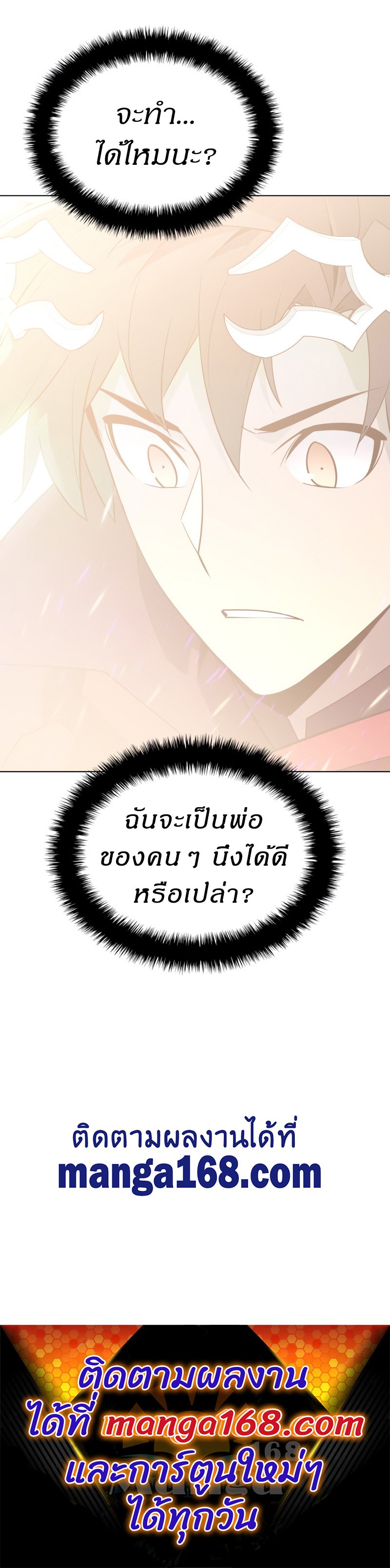 Overgeared จ้าวแห่งยุทธภัณฑ์-128