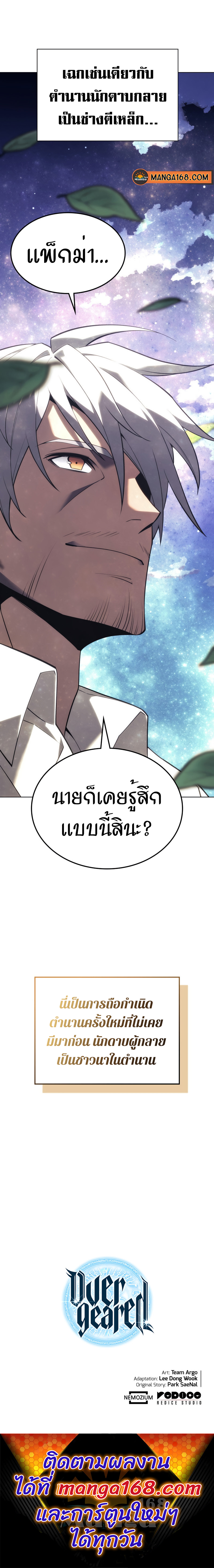 Overgeared จ้าวแห่งยุทธภัณฑ์-135