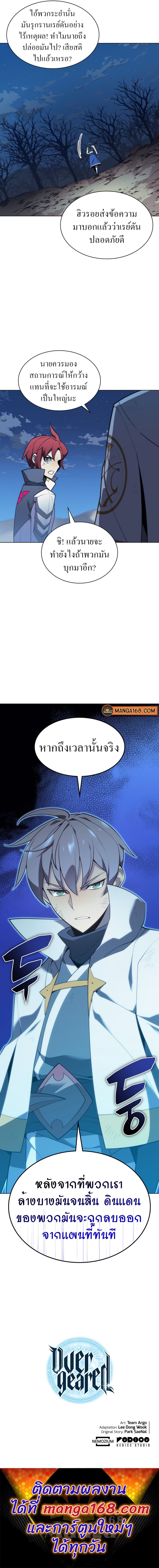 Overgeared จ้าวแห่งยุทธภัณฑ์-136