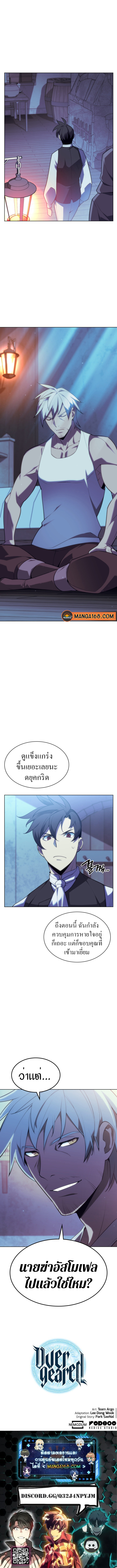 Overgeared จ้าวแห่งยุทธภัณฑ์-139