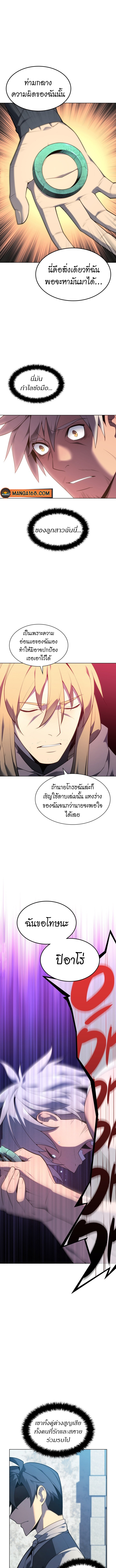 Overgeared จ้าวแห่งยุทธภัณฑ์-140