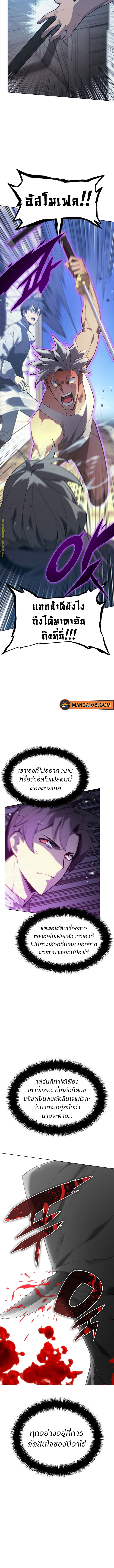 Overgeared จ้าวแห่งยุทธภัณฑ์-140