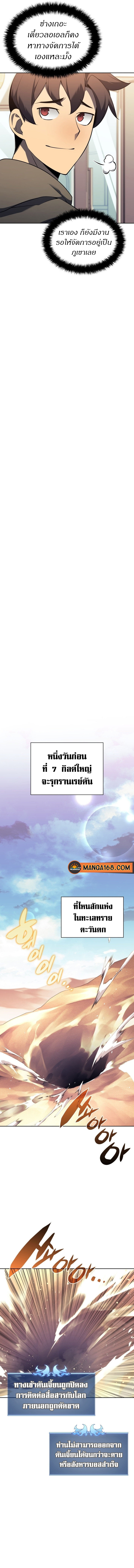 Overgeared จ้าวแห่งยุทธภัณฑ์-142