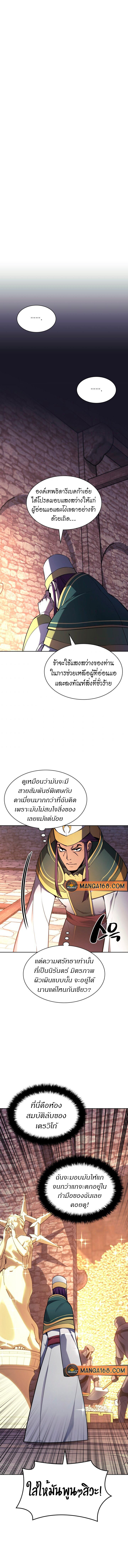 Overgeared จ้าวแห่งยุทธภัณฑ์-143