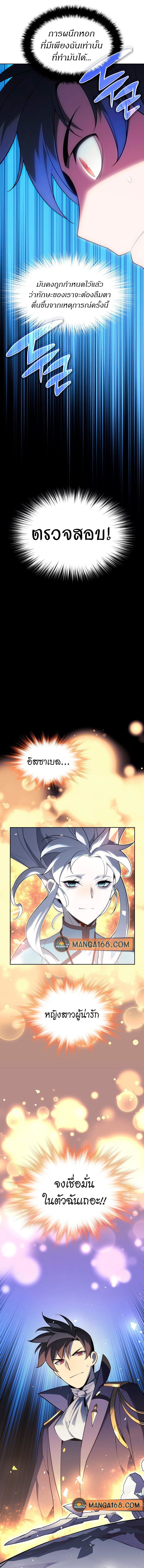 Overgeared จ้าวแห่งยุทธภัณฑ์-143