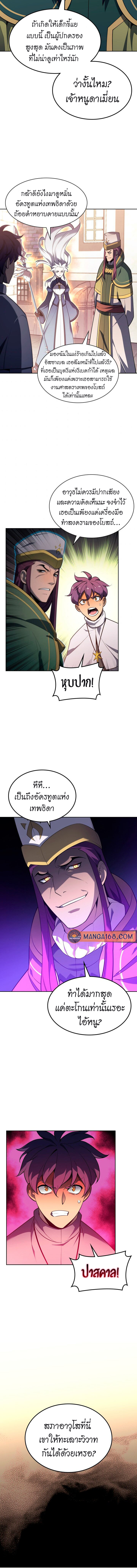 Overgeared จ้าวแห่งยุทธภัณฑ์-143