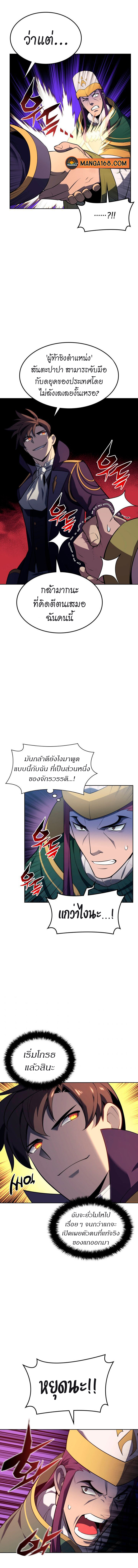 Overgeared จ้าวแห่งยุทธภัณฑ์-143