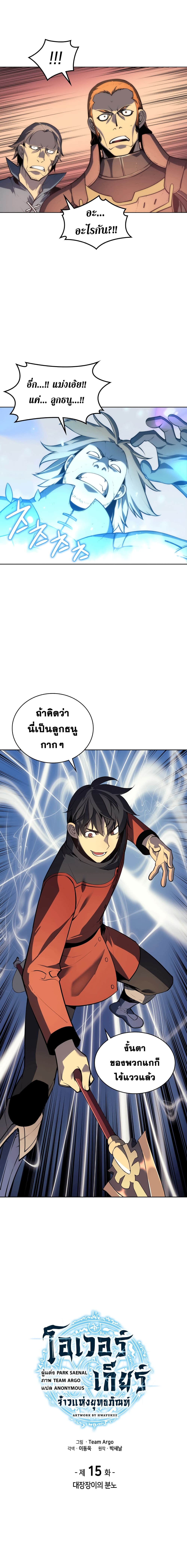 Overgeared จ้าวแห่งยุทธภัณฑ์-15