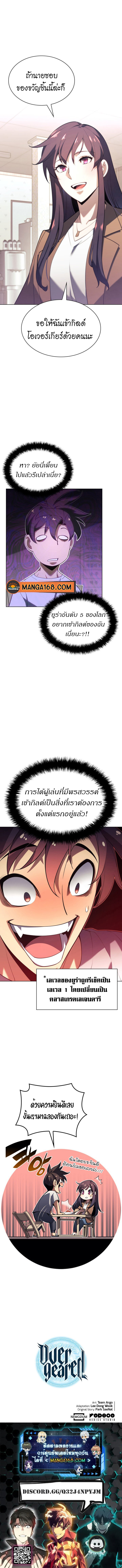 Overgeared จ้าวแห่งยุทธภัณฑ์-150