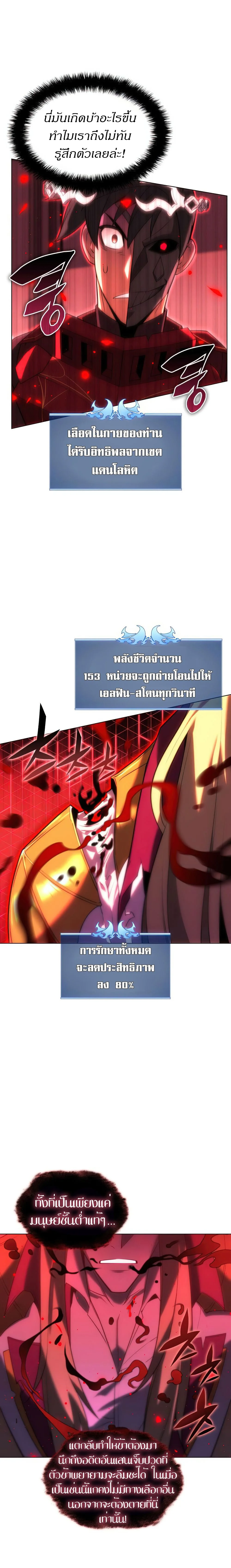 Overgeared จ้าวแห่งยุทธภัณฑ์-157