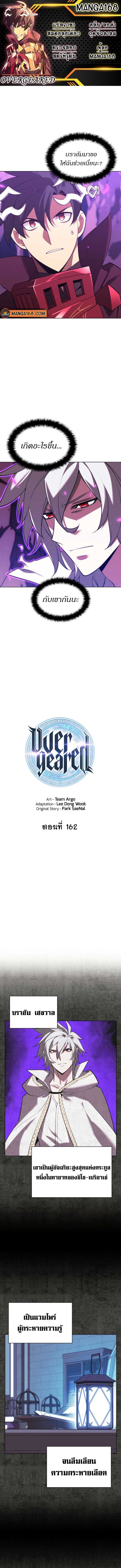 Overgeared จ้าวแห่งยุทธภัณฑ์-162