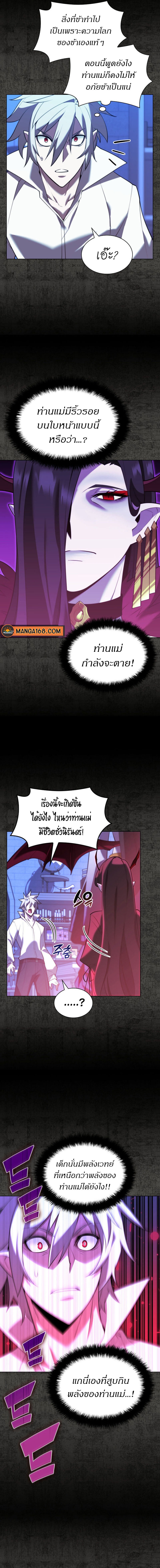 Overgeared จ้าวแห่งยุทธภัณฑ์-162