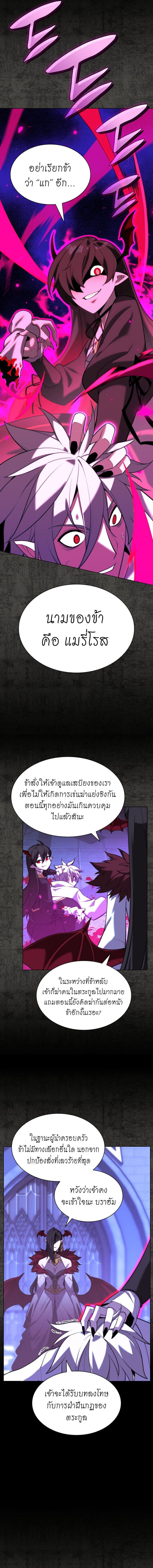 Overgeared จ้าวแห่งยุทธภัณฑ์-162