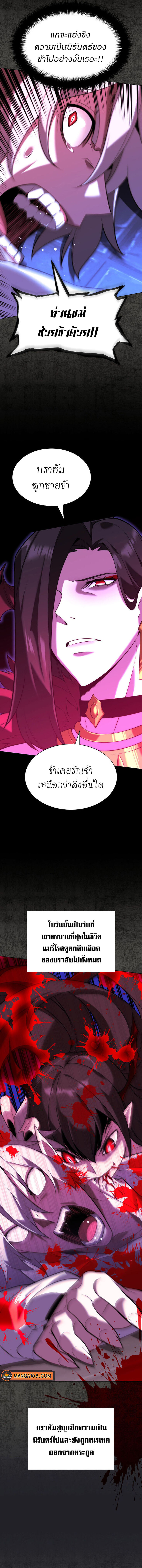 Overgeared จ้าวแห่งยุทธภัณฑ์-162