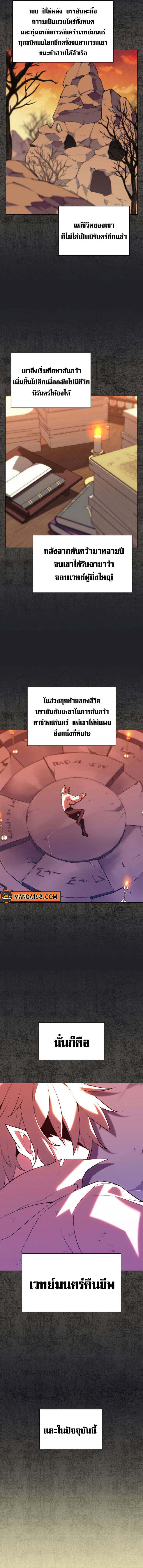 Overgeared จ้าวแห่งยุทธภัณฑ์-162