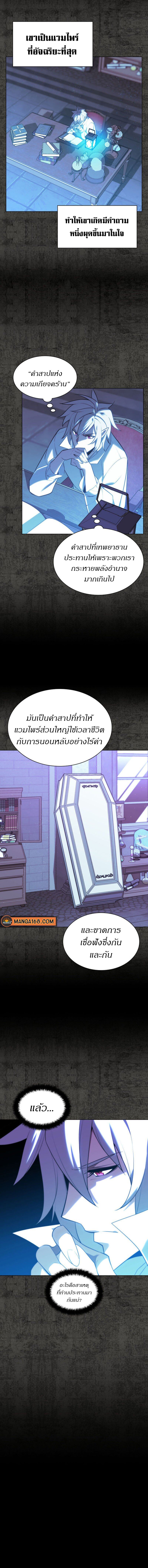 Overgeared จ้าวแห่งยุทธภัณฑ์-162