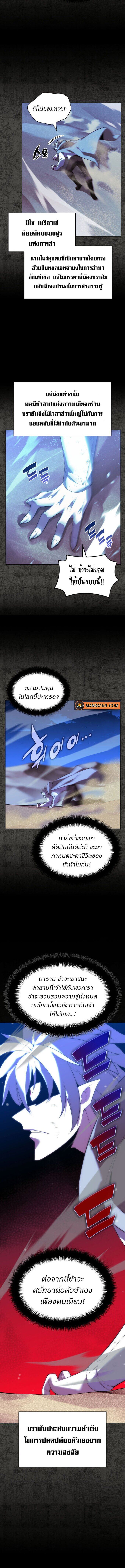 Overgeared จ้าวแห่งยุทธภัณฑ์-162