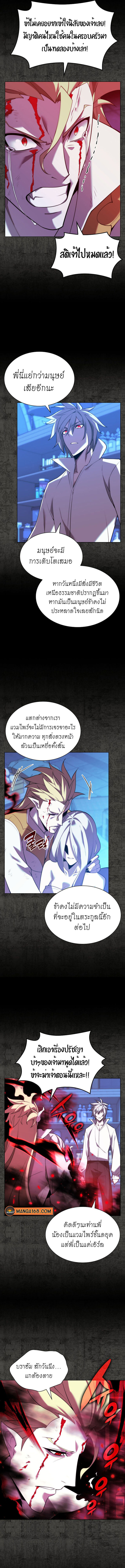 Overgeared จ้าวแห่งยุทธภัณฑ์-162