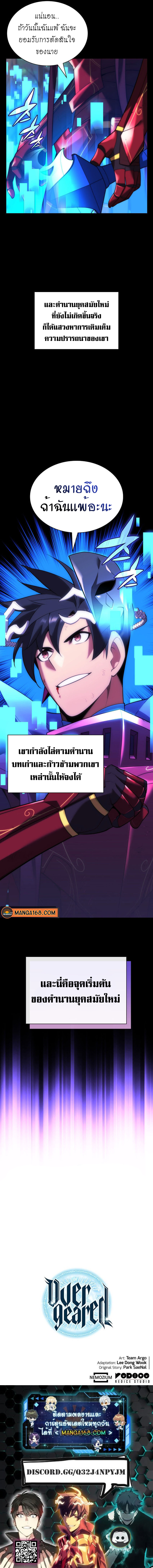 Overgeared จ้าวแห่งยุทธภัณฑ์-167