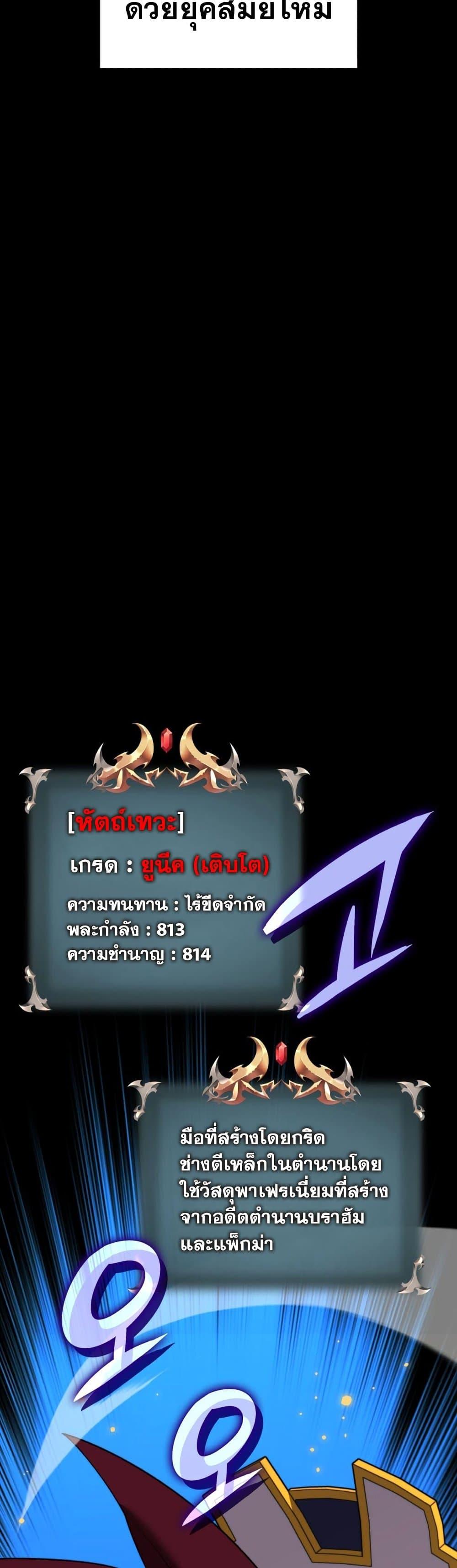 Overgeared จ้าวแห่งยุทธภัณฑ์-169