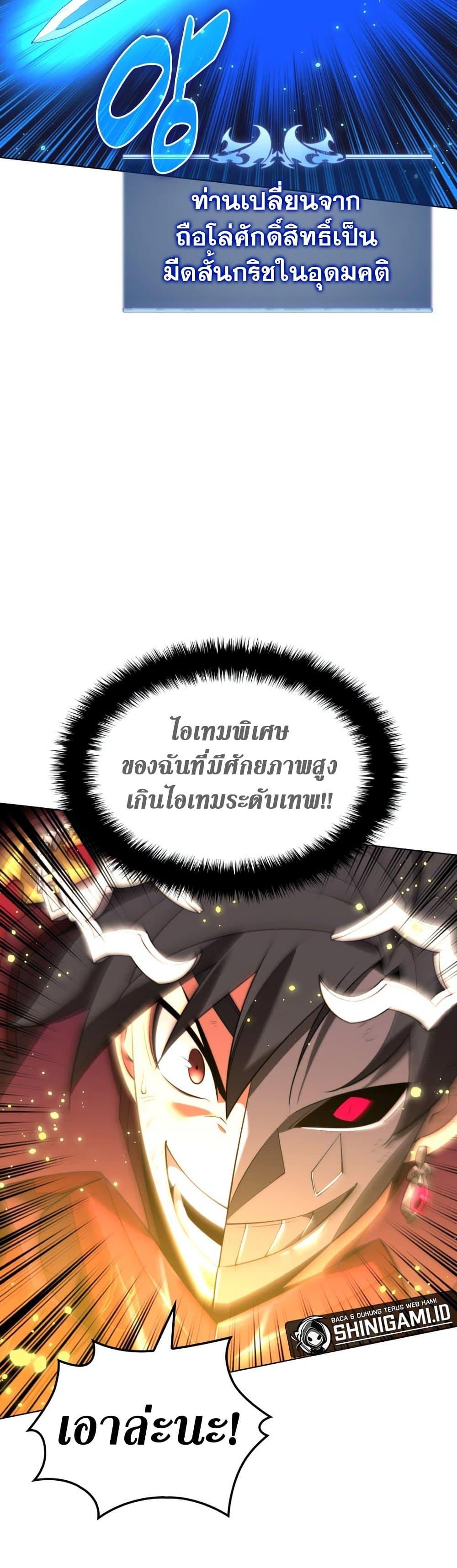 Overgeared จ้าวแห่งยุทธภัณฑ์-169