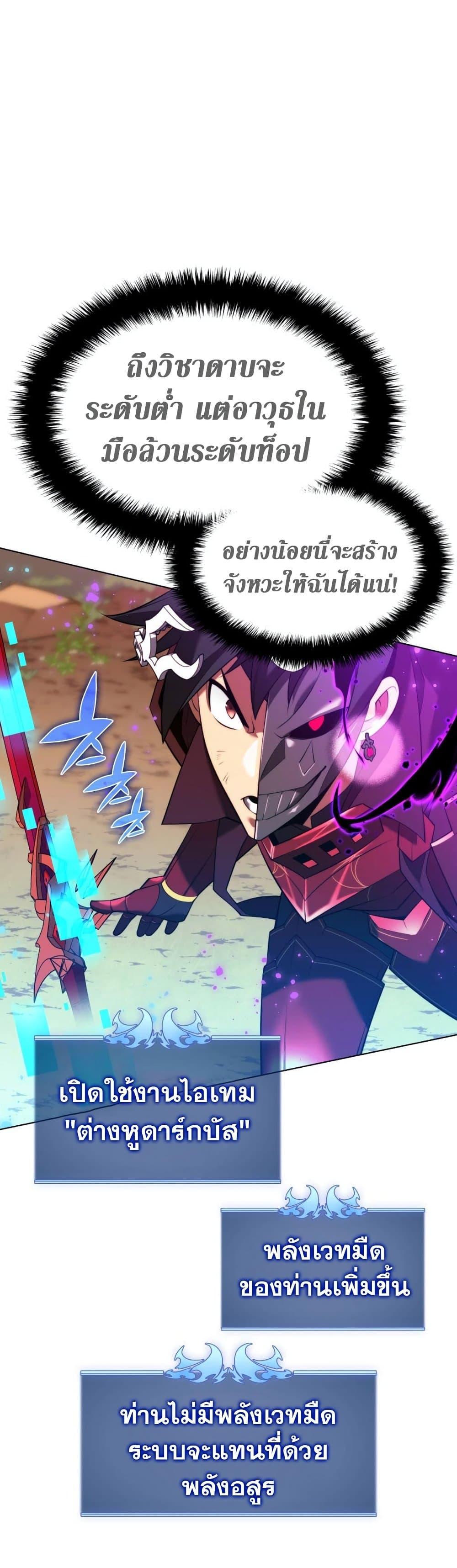 Overgeared จ้าวแห่งยุทธภัณฑ์-169