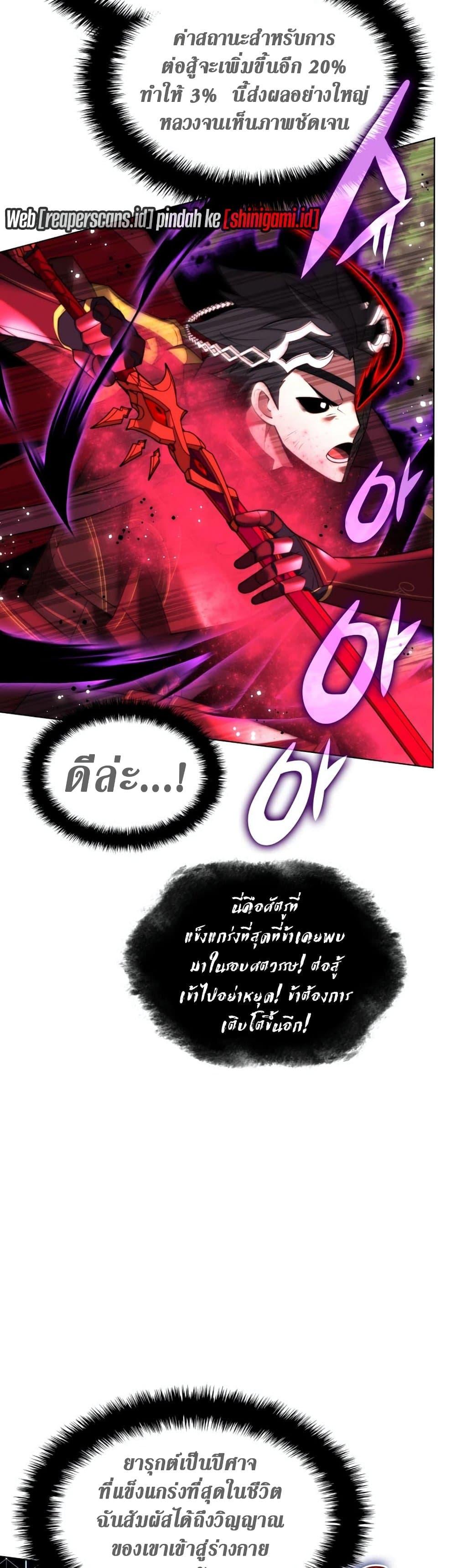 Overgeared จ้าวแห่งยุทธภัณฑ์-169