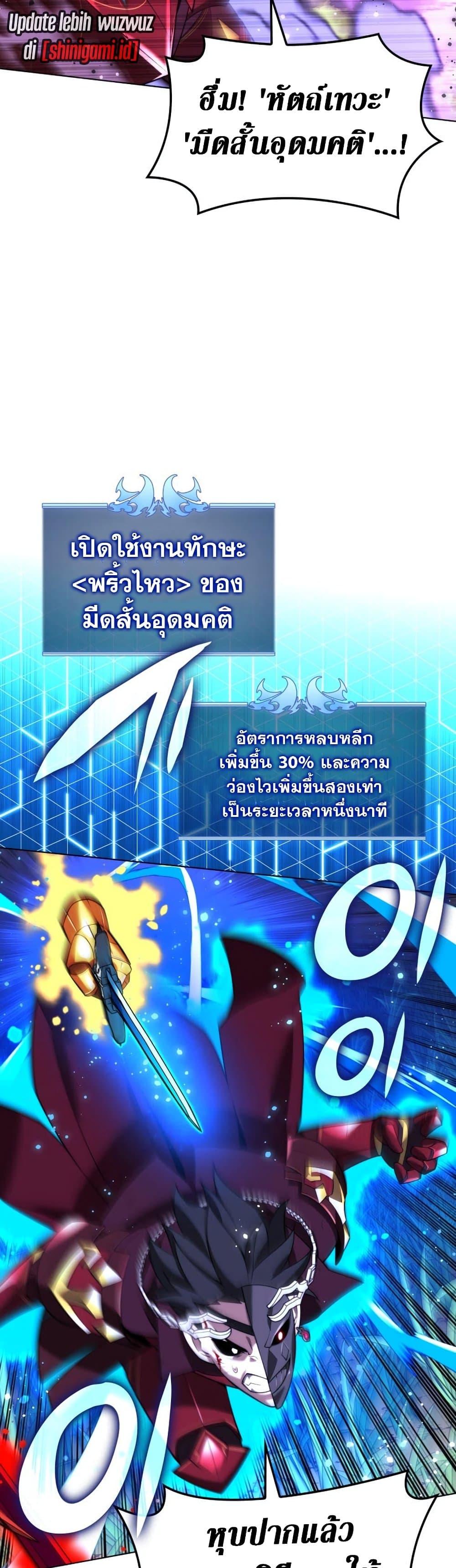 Overgeared จ้าวแห่งยุทธภัณฑ์-169