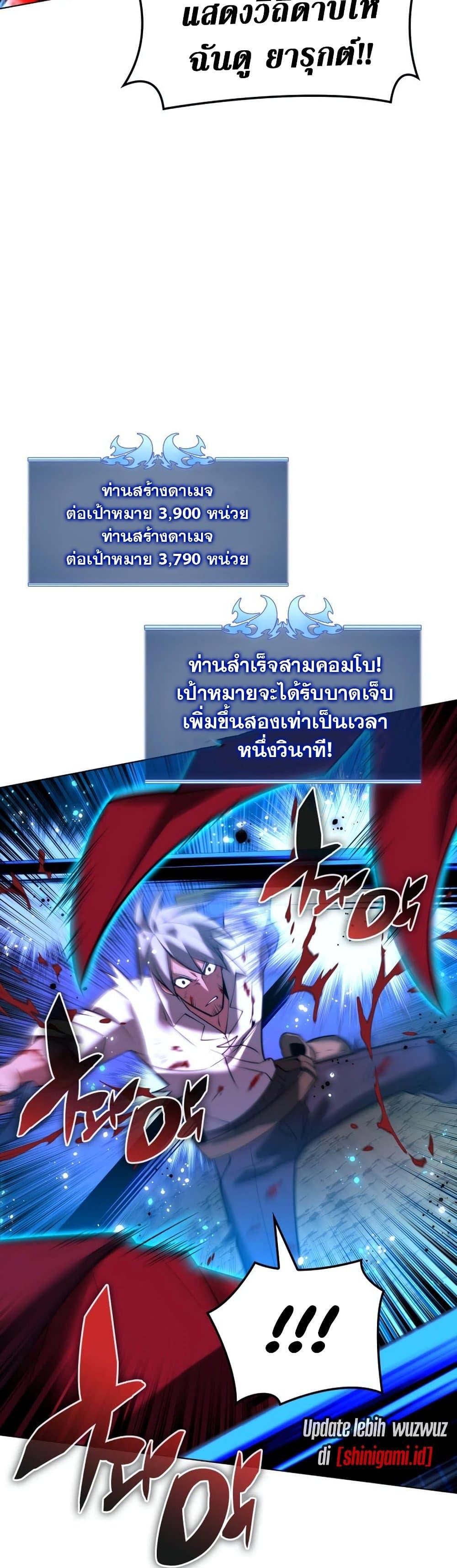 Overgeared จ้าวแห่งยุทธภัณฑ์-169