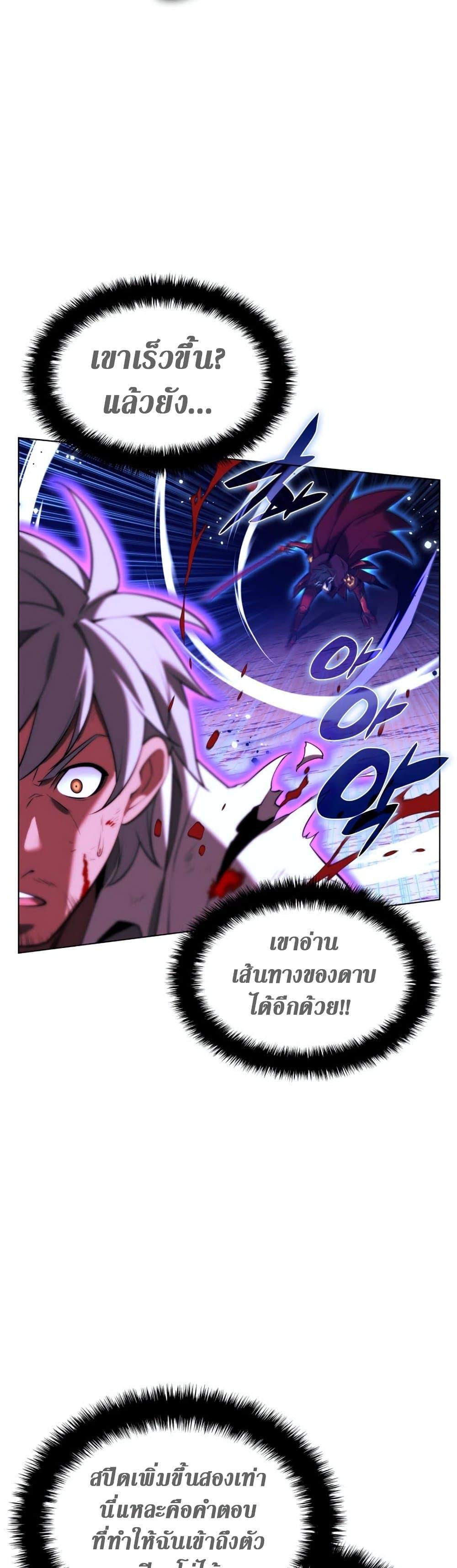 Overgeared จ้าวแห่งยุทธภัณฑ์-169