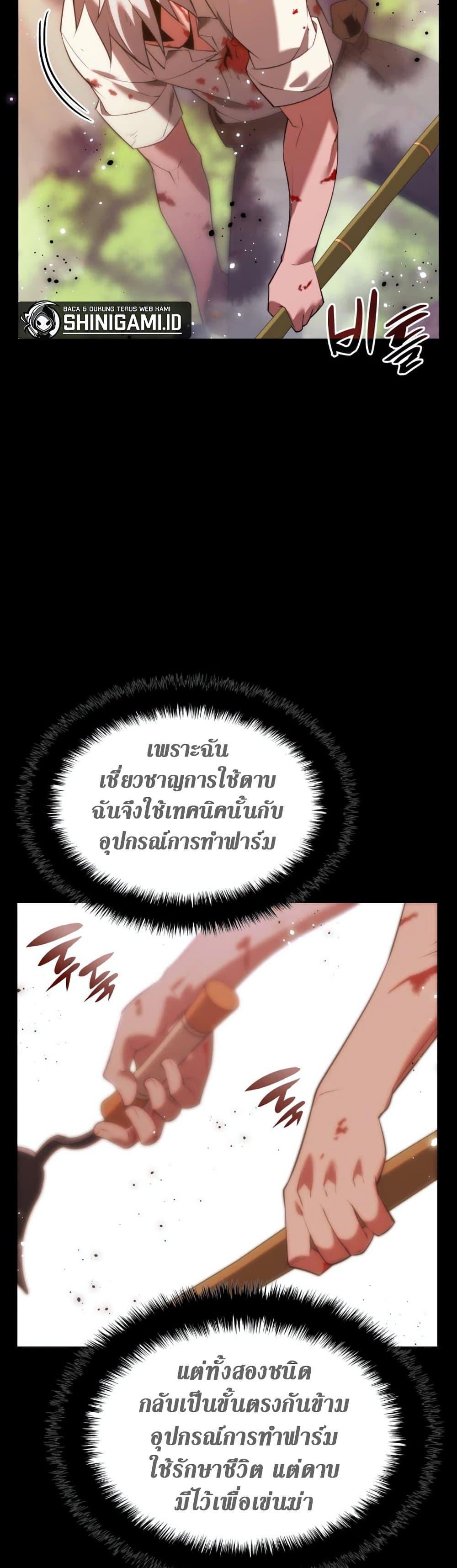 Overgeared จ้าวแห่งยุทธภัณฑ์-169