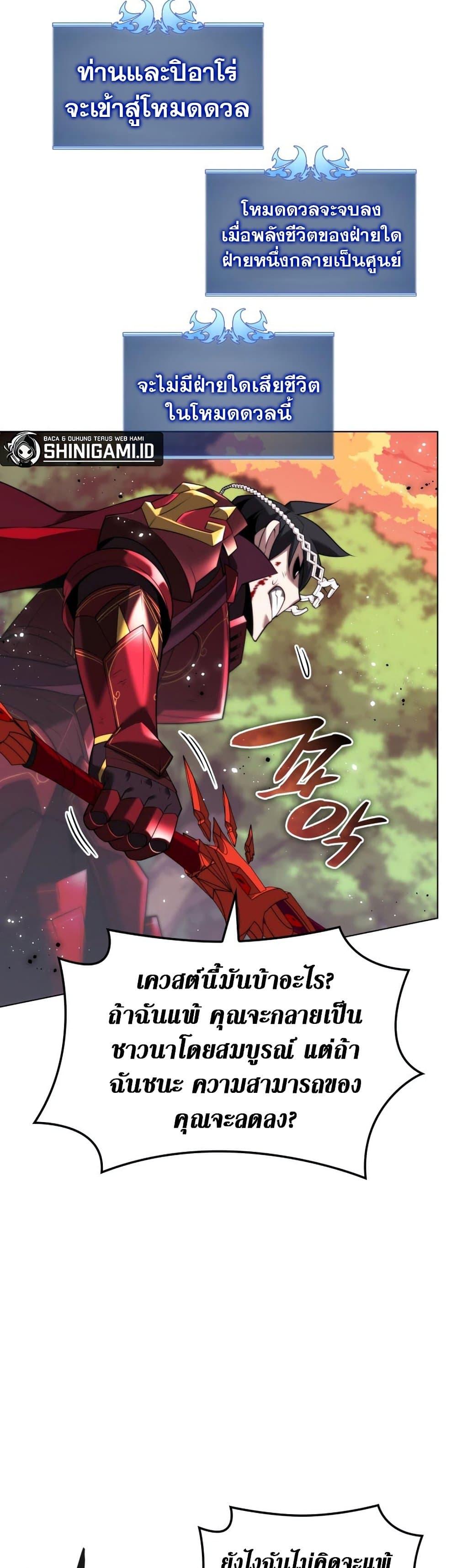 Overgeared จ้าวแห่งยุทธภัณฑ์-169