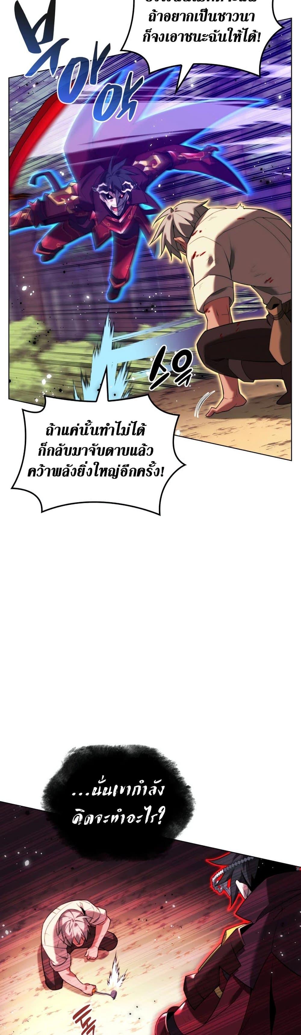 Overgeared จ้าวแห่งยุทธภัณฑ์-169