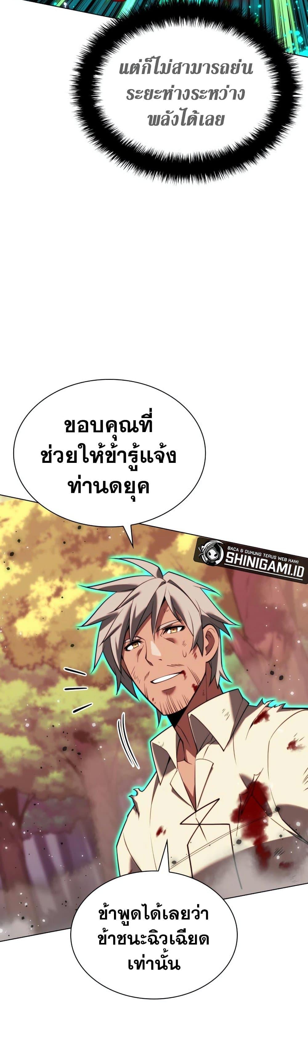 Overgeared จ้าวแห่งยุทธภัณฑ์-169