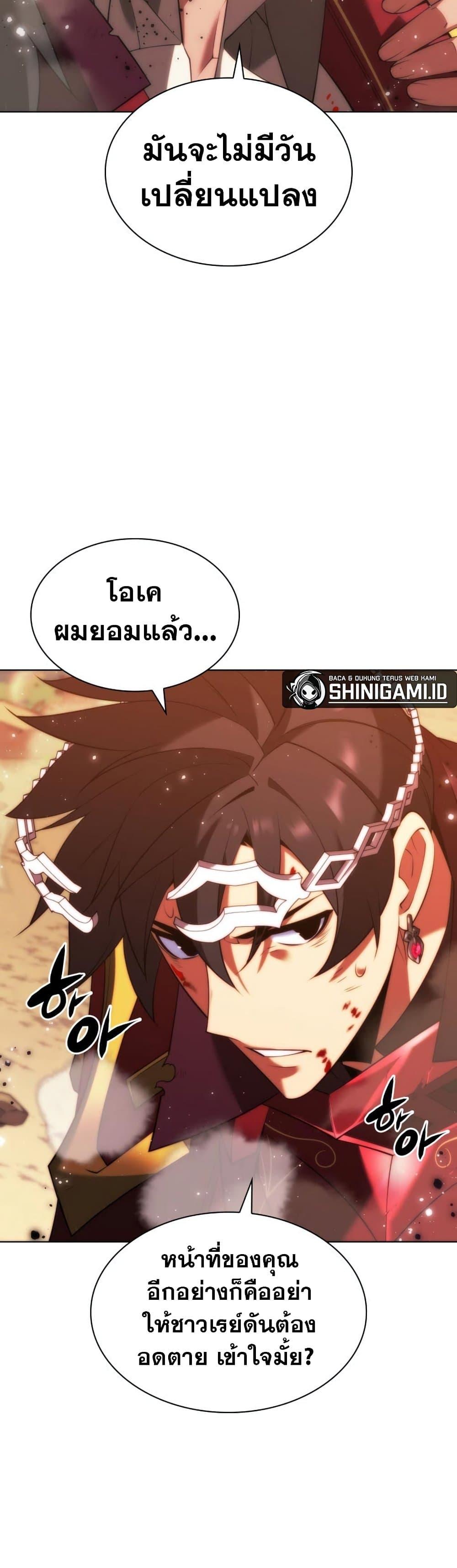 Overgeared จ้าวแห่งยุทธภัณฑ์-169