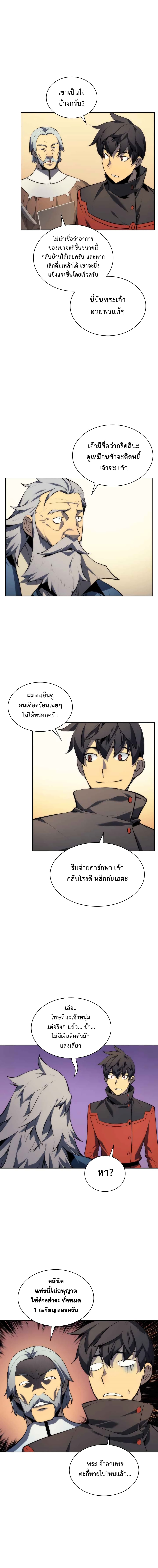 Overgeared จ้าวแห่งยุทธภัณฑ์-17