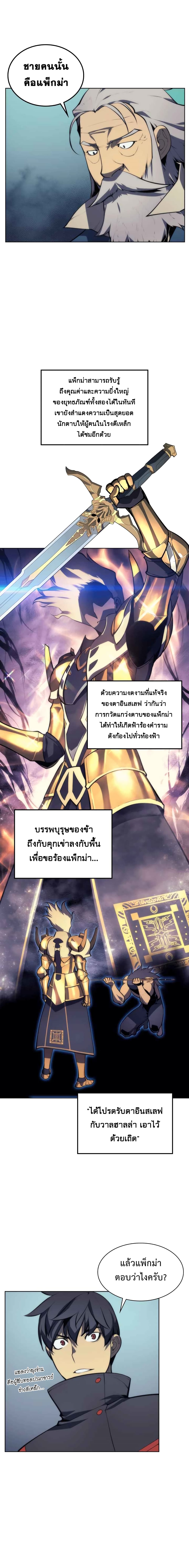 Overgeared จ้าวแห่งยุทธภัณฑ์-17