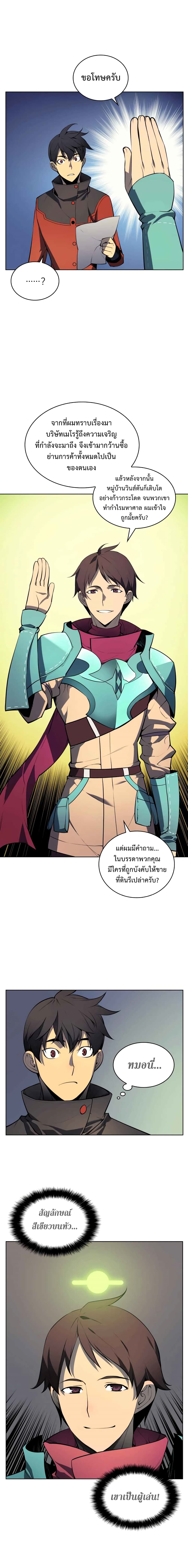 Overgeared จ้าวแห่งยุทธภัณฑ์-18